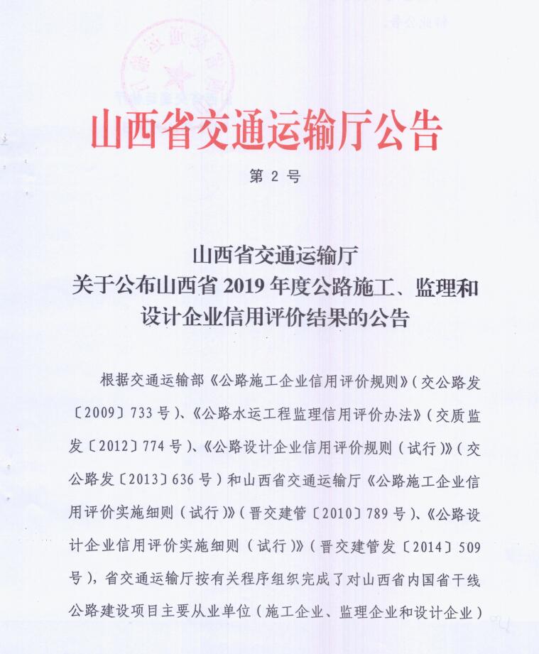 ɽ��ʡ��ͨ�\(y��n)ݔ�d�P(gu��n)�ڹ���ɽ��ʡ2019�깫·ʩ�����O(ji��n)�����O(sh��)Ӌ(j��)��I(y��)�����u(p��ng)�r(ji��)�Y(ji��)���Ĺ���