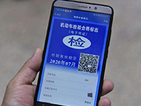 6��20����ȫ��ȫ���ƏV�C(j��)��(d��ng)܇�z�(y��n)��(bi��o)־��ӻ�