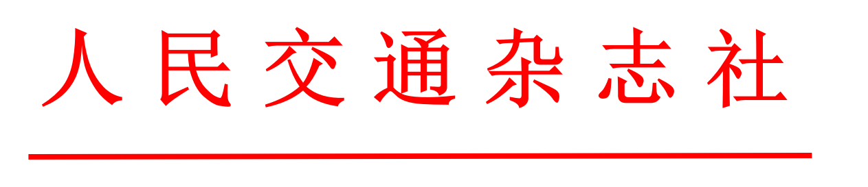 ȫ��(gu��)���ý�ͨ��I(y��)(li��n)����Ո(q��ng)��