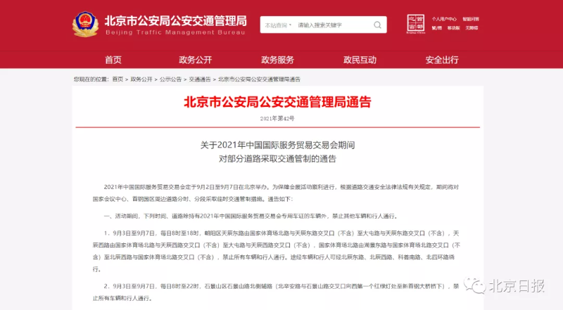 ע�⣡9��3����7�գ������@Щ��·��ͨ����